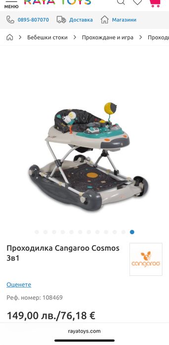 Детска проходилка 3 в 1 Cangaroo - Cosmos