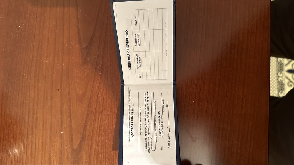 Корочка удостоверение