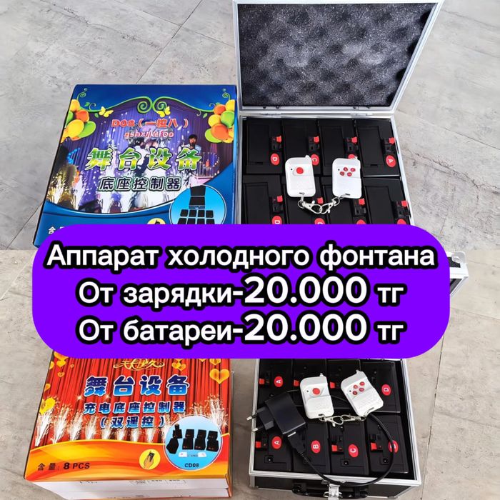 Аппарат холодного фонтана, вертушка(ромашка)