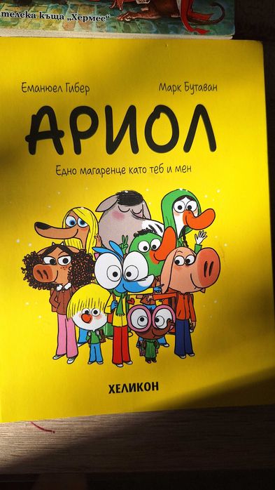 Детски книги - прочетени веднъж