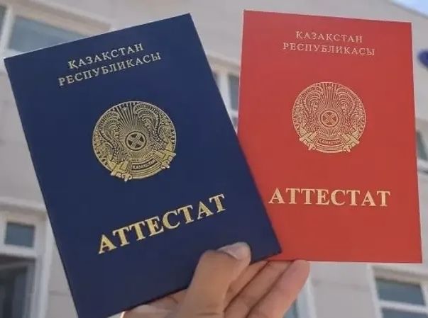 Аттестат сатылады