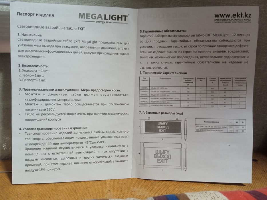 Табло выход с подсветкой