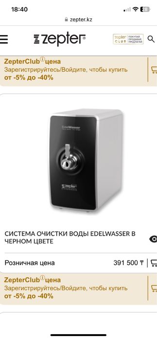 фильтр для воды zepter