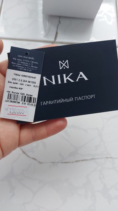 Серебряные часы Ника