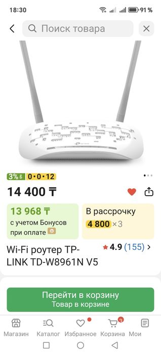 Роутер модем TP-LINK