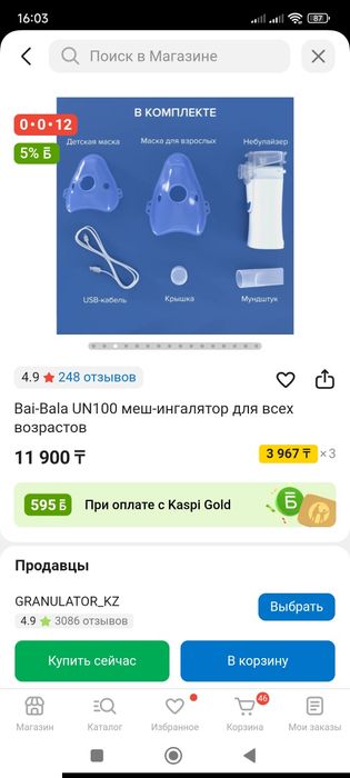 Ингалятор ,небулайзер . Новый