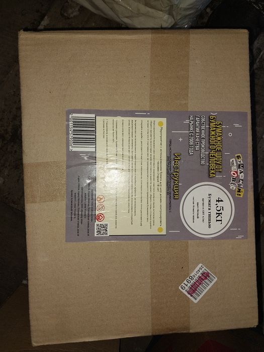 Продам бумажное шоу.