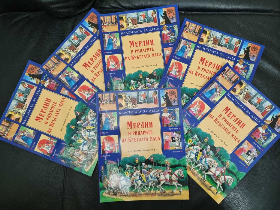 ЛОТ МЕРЛИН и рицарите на кръглата маса , Малката русалка- изд. Гема