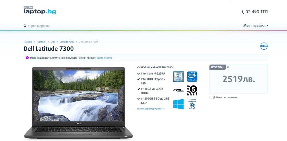 Лаптоп Dell Latitude 7300 Intel i5-8365U, 16GB DDR4, 512GB SSD