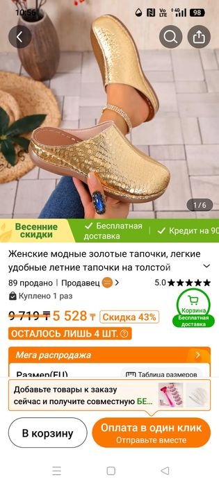 Продам купила за 5500 продам за 4500