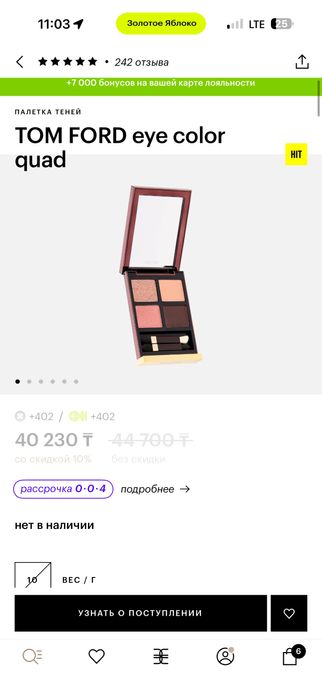 Продам оригинал Тени Tom Ford и помаду