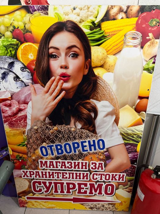 Табела за магазин