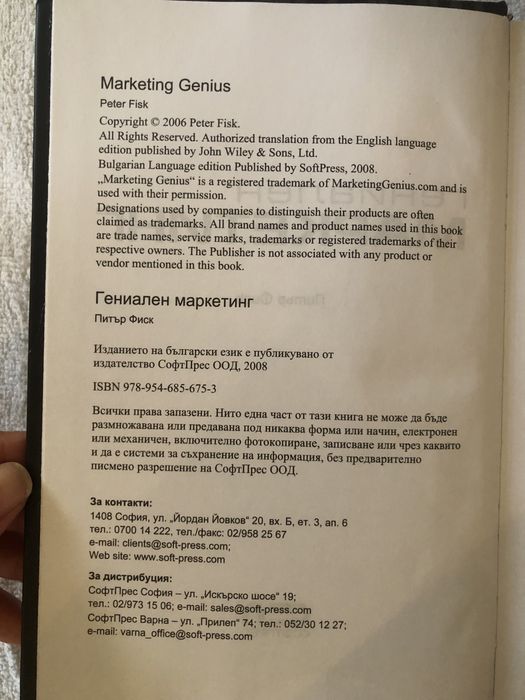 Гениалният маркетинг, Петър Фиск - примери от практиката