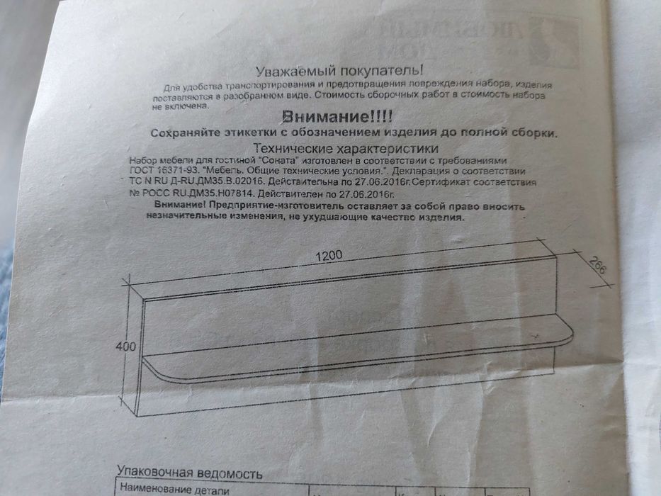 Продам полка 1200