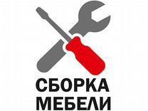 переделка ремонт сборка разборка мебели