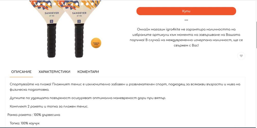 НОВ! Комплект за плажен тенис