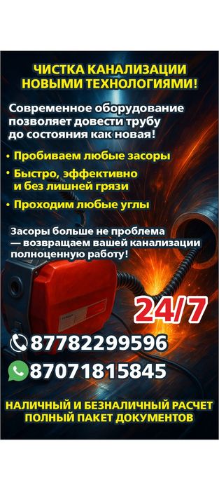 Чистка канализации