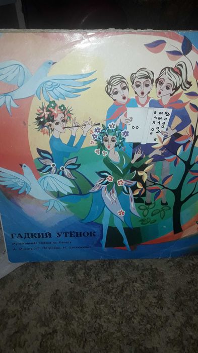 Виниловые пластинки, сказки