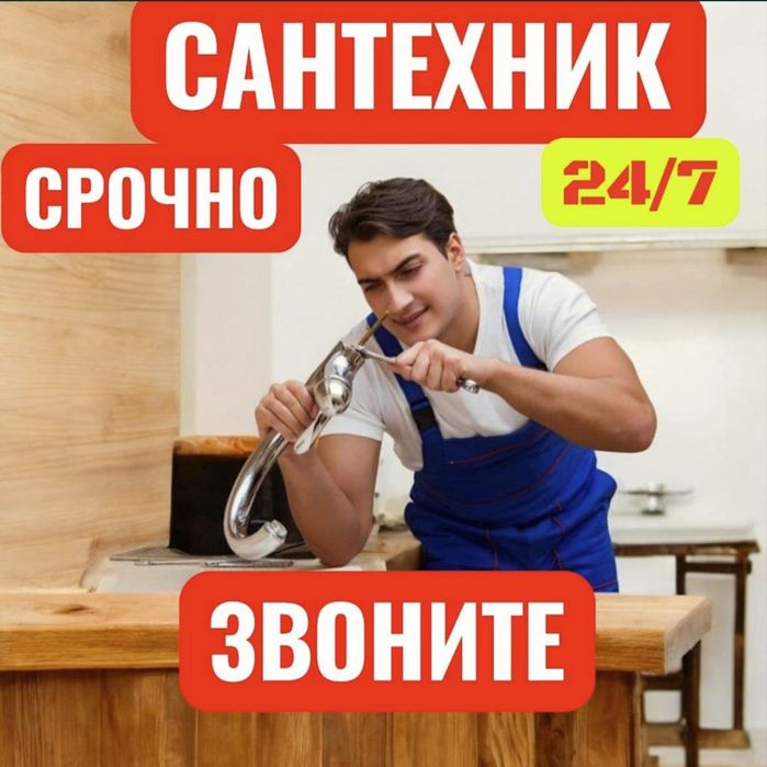 Услуги сантехника, сантехник, мастер прочистка канализации.