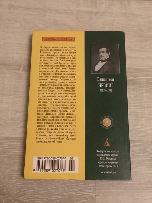 Книга Сонная Лощина - Вашингтон Ирвинг