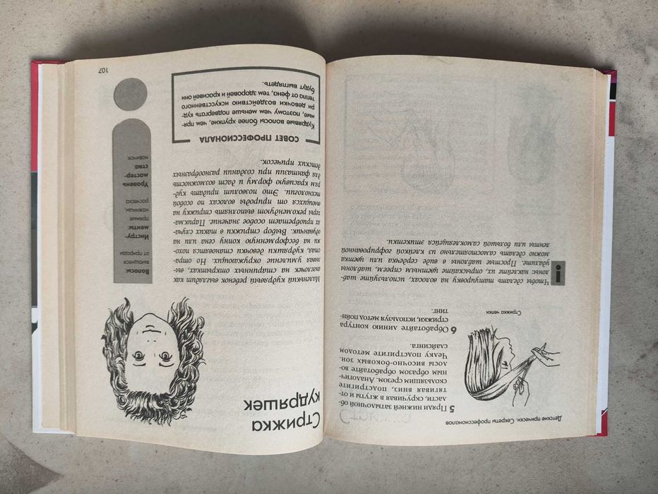 Книги о прическах