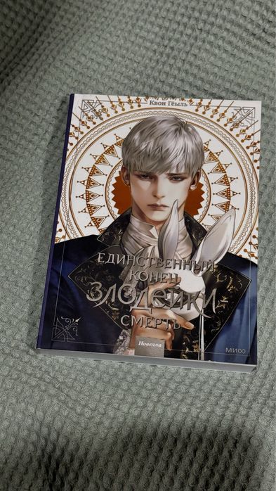 Новелла по манхве