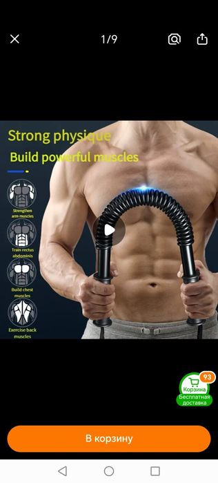 Продам тренажёр для рук и груди