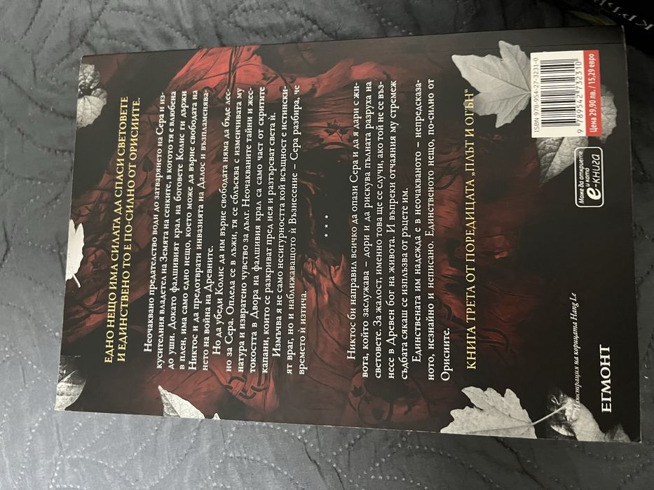 Фентъзи поредица”Плът и огън”/Дженифър Арментраут