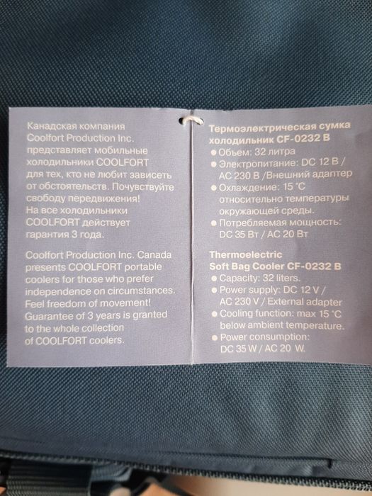 Продам Термоэлектрическую сумку-холодильник