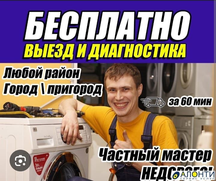 Ремонт посудомоечных стиральных машин