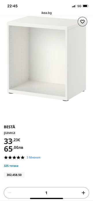 Ikea Besta рамка