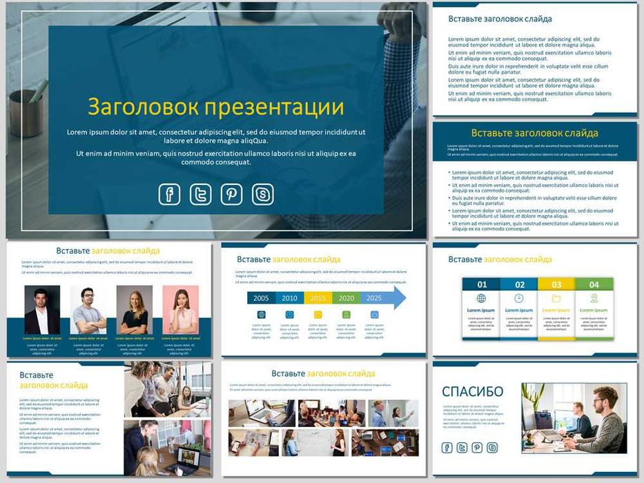 Делаю презентацию на любой теме PowerPoint