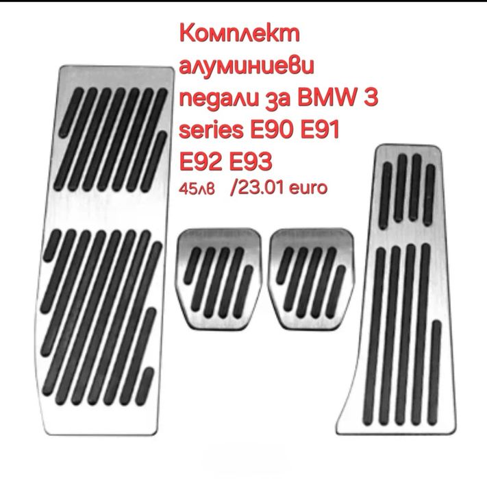 Аксесоари за Бмв е90