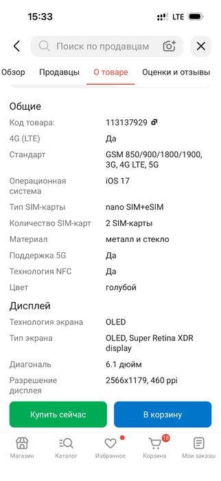 Продам телефон apple iPhone 15 128 Gb