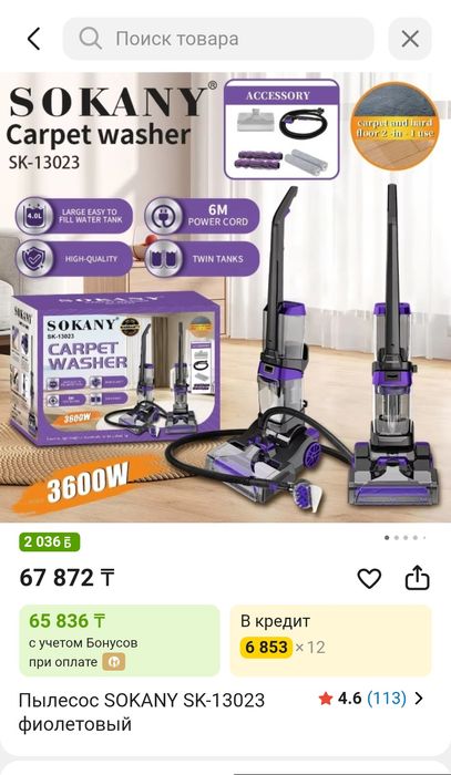 Пылесос ручной SOKANY