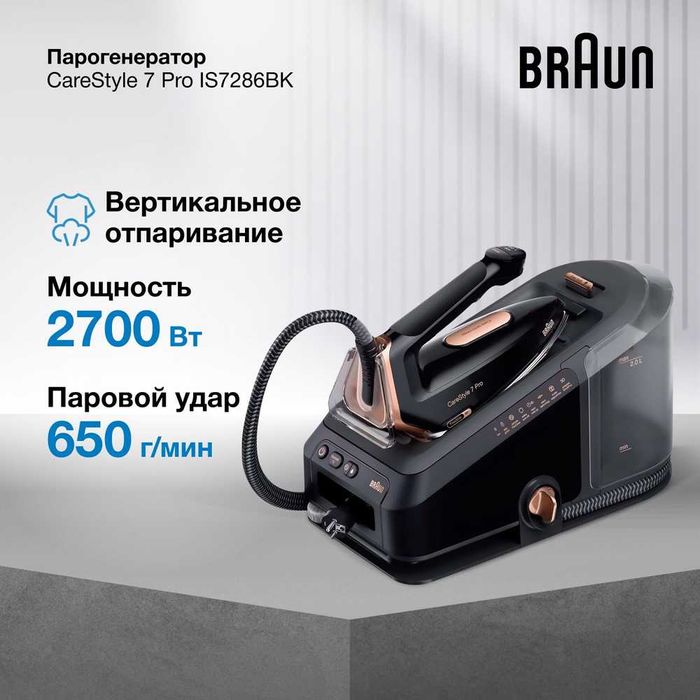 Утюг с парогенератором Braun IS7286BK официальная гарантия