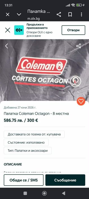 8 местна -Къмпинг палатка  coleman cortes