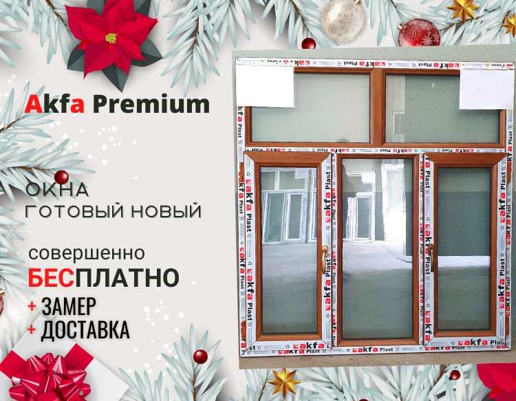 Akfa окна 1.40х1.50, акфа (ПВХ) золотой дуб
