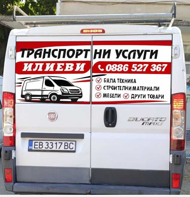 Транспортни услуги Илиеви