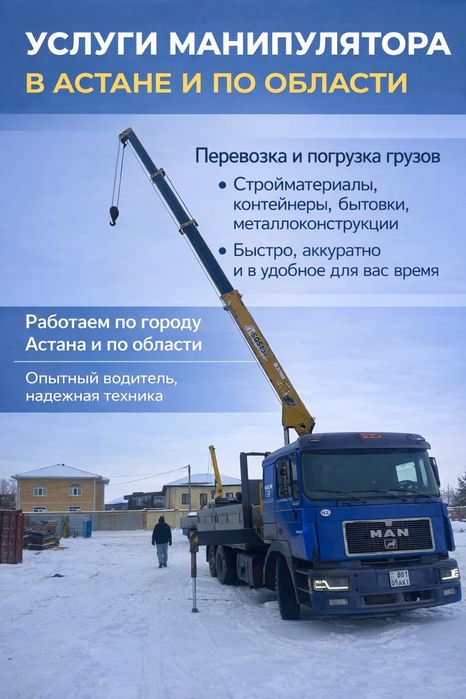 Манипулятор Астана