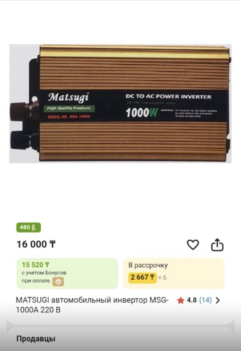 Инвертор автомобильный 1000W продам.