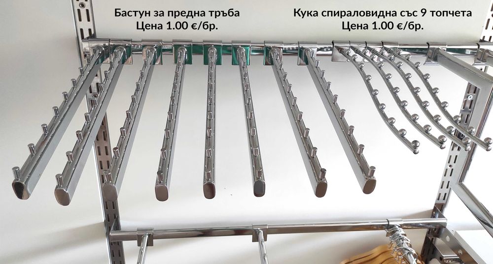 Оборудване за магазин - щандова маса, манекени, закачалки, бастуни и др.