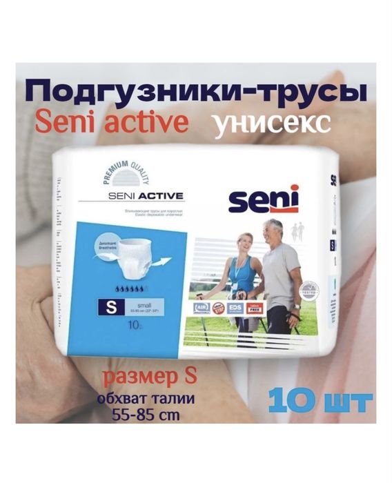 Продам трусы впитывающие для взрослых
