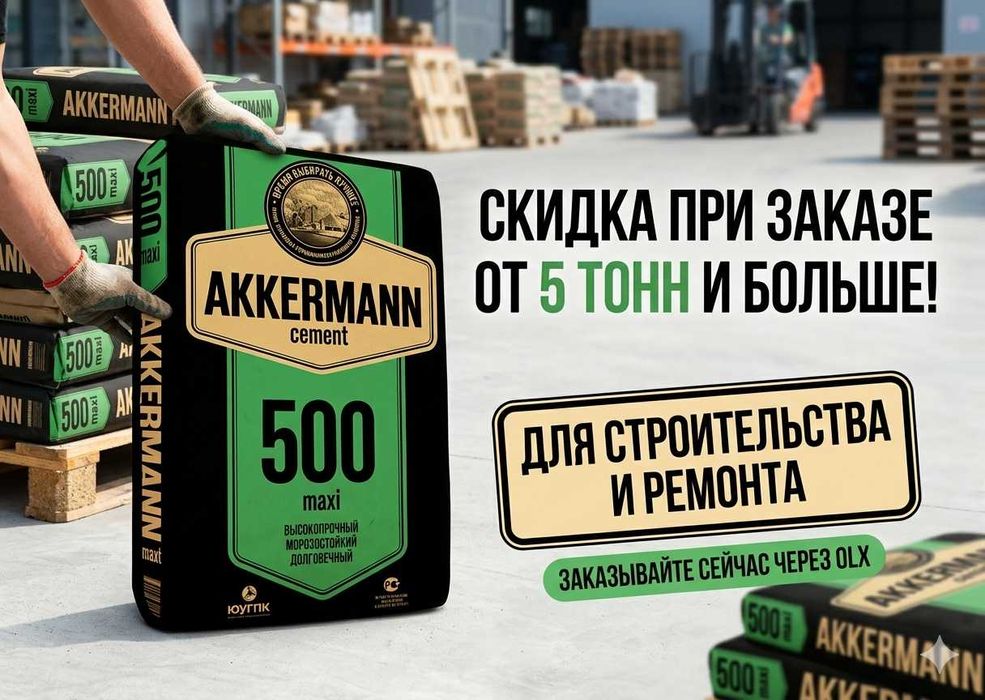 Цемент | sement | cement оригинал original AKKERMANN M500