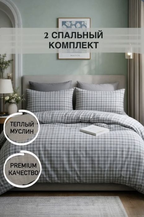 Постельное Белье