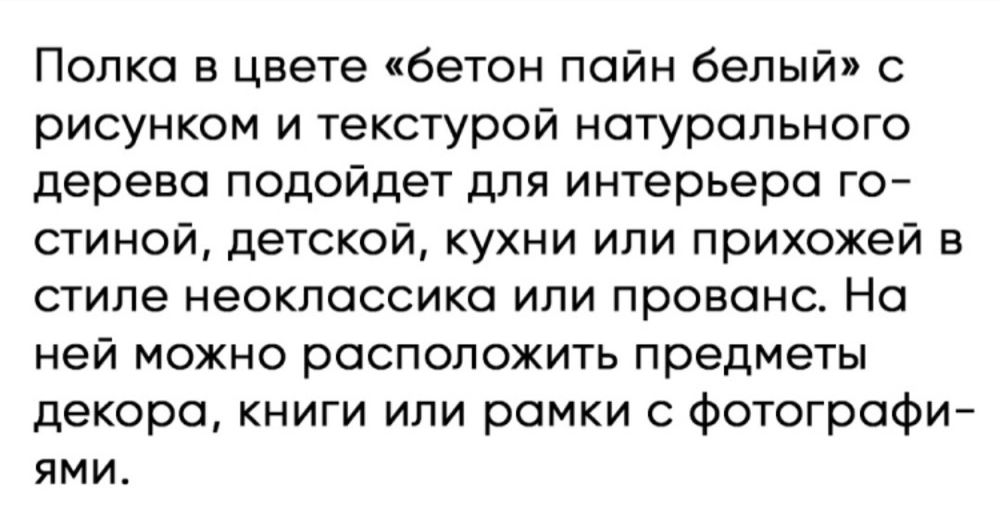 Полка навесная Лорена