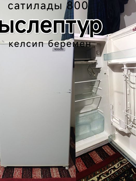 Холодильник сатилады