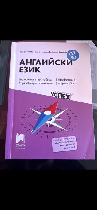 Различни помагала на английски език