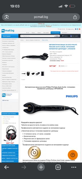 Автоматична маша за коса Philips