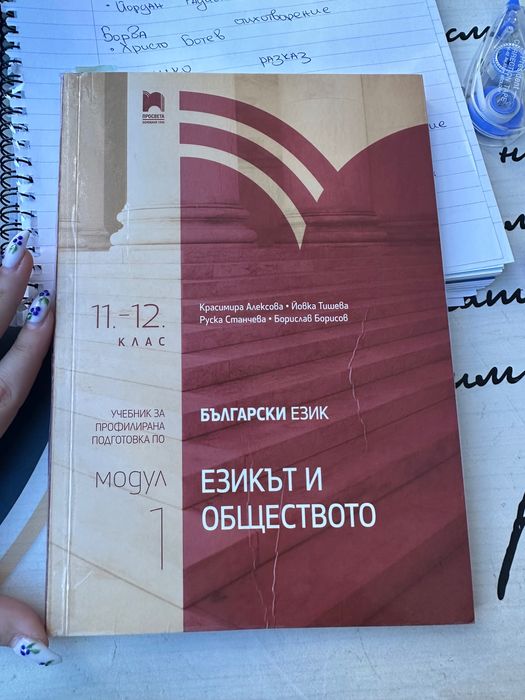 Учебници модули за 11 и 12клас